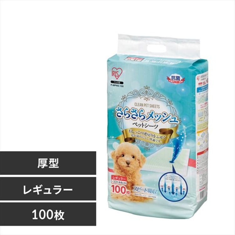 ［マイル5倍！12/7迄］[100枚入][厚型]さらさらメッシュシーツ レギュラー