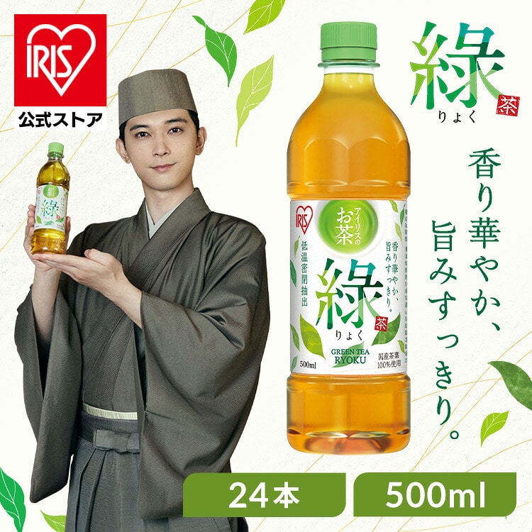 ［5倍マイル！本日2/27迄］［公式］お茶 緑茶 500ml 24本 綠 ラベルレス 綠 送料無料