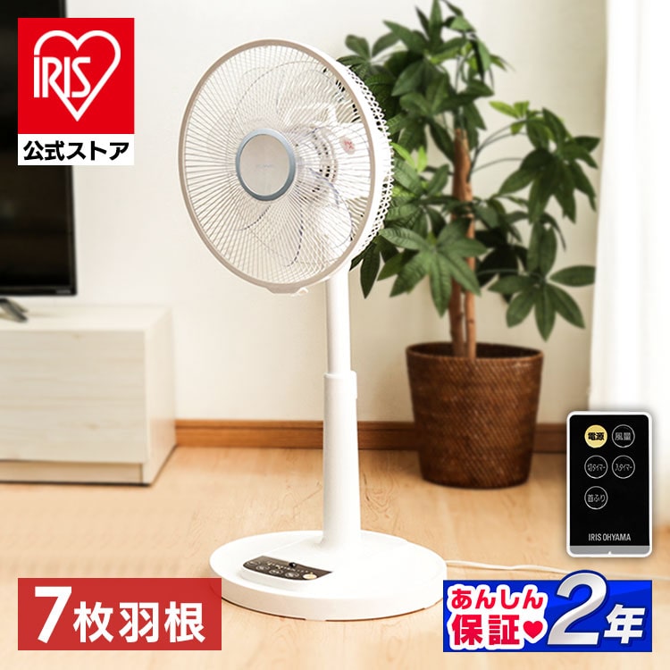 ［マイル5倍！12/7迄］扇風機 dcモーター 静音 7枚羽根 風量3段階 微風 リズム風モード 首振り リモコン付 入切タイマー 熱中症対策 省エネ 節電 DC 高さ調整 リビング扇風機 夏 LFD-306L アイリスオーヤマ * [安心延長保証対象]