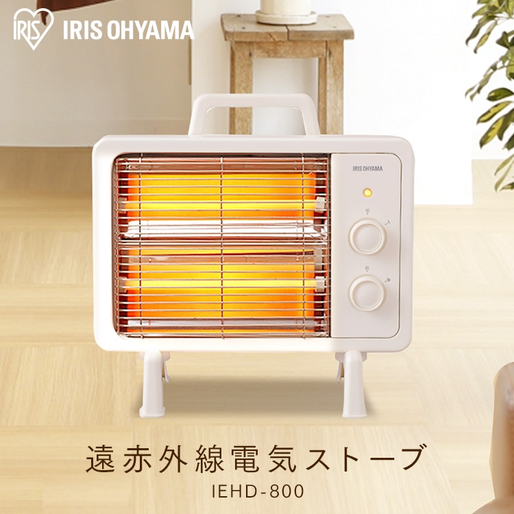 ［マイル5倍！12/7迄］電気ストーブ 遠赤外線 小型 遠赤外線ヒーター アイボリー IEHD-800