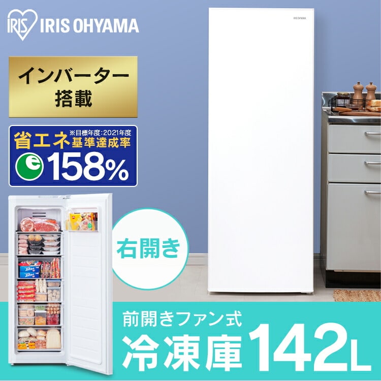 ［マイル5倍！12/7迄］アイリスオーヤマ 冷凍庫 142L 省エネ 自動霜取り IUSN-14A-W