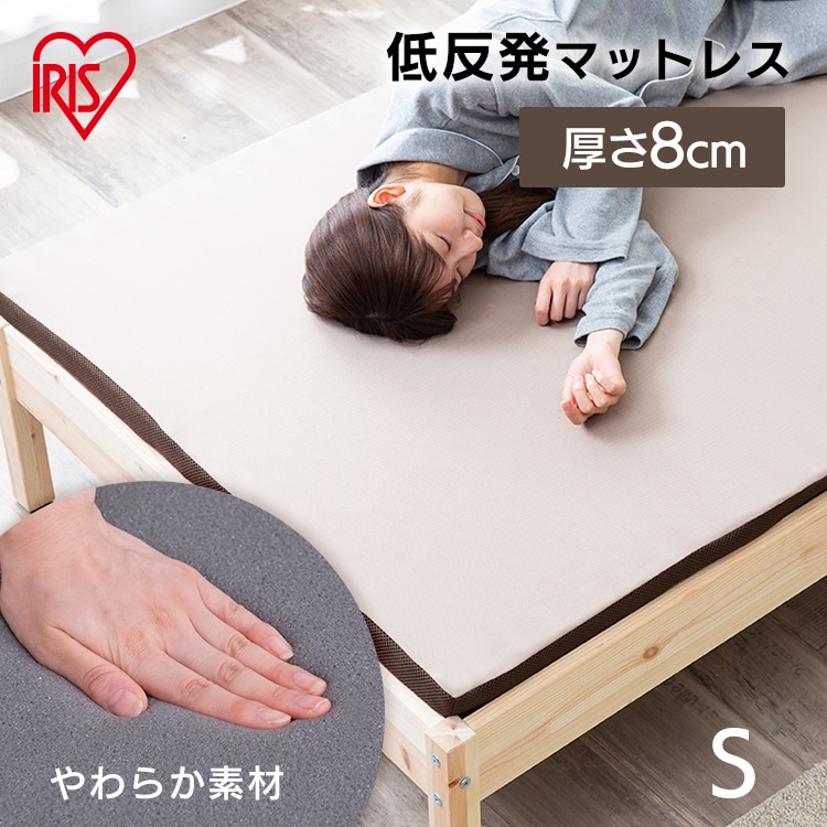低反発マットレス≪厚さ8cm≫ MATK8-S シングル