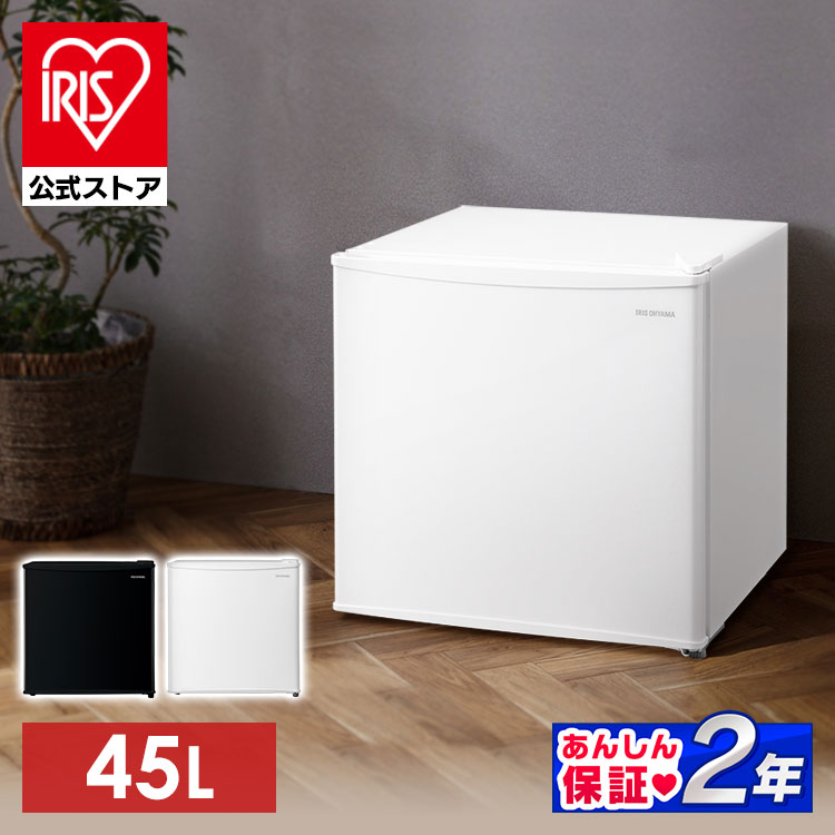 冷蔵庫 45L 1ドア IRSD-5A-W(ホワイト右開き): アイリスオーヤマ公式 