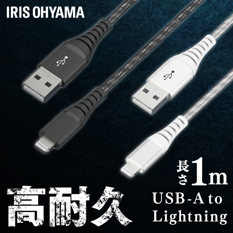 [メール便]高耐久Lightningケーブル 1m ICAL-C10-B ブラック