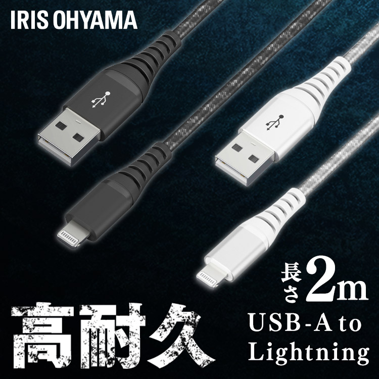 [メール便]高耐久Lightningケーブル 2m ICAL-C20-S シルバー