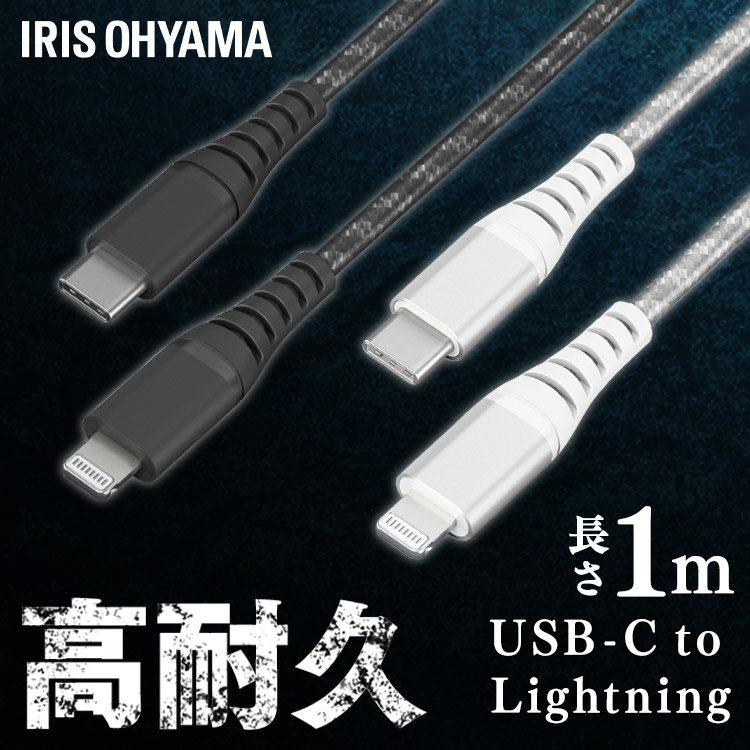 [メール便]高耐久USB-C to Lightningケーブル 1m ICCL-C10-B ブラック