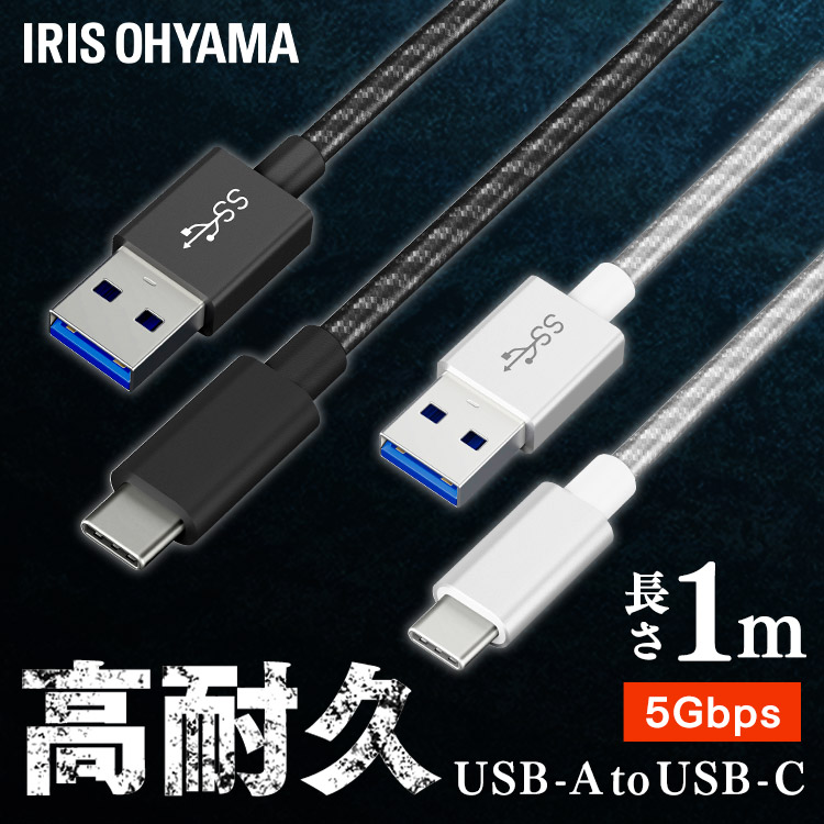 [メール便]高耐久USB3.1ケーブル 1m(GEN1) ICAC-D10-S シルバー