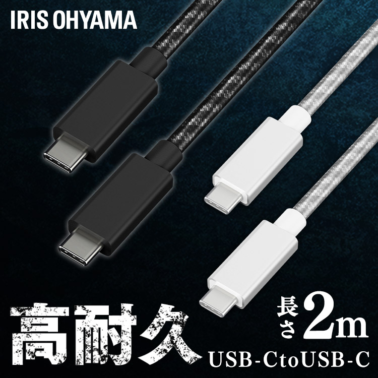 [メール便]高耐久USB-C to USB-Cケーブル 2m ICCC-C20-S シルバー