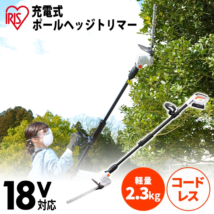 ［マイル5倍！12/7迄］充電式ポールヘッジトリマー 18V [バッテリー付き]JPHT254