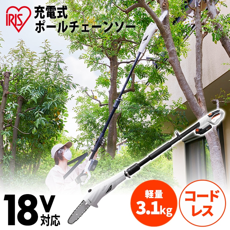 ［マイル5倍！12/7迄］充電式ポールチェーンソー 18V JPC1518 [バッテリー付き]