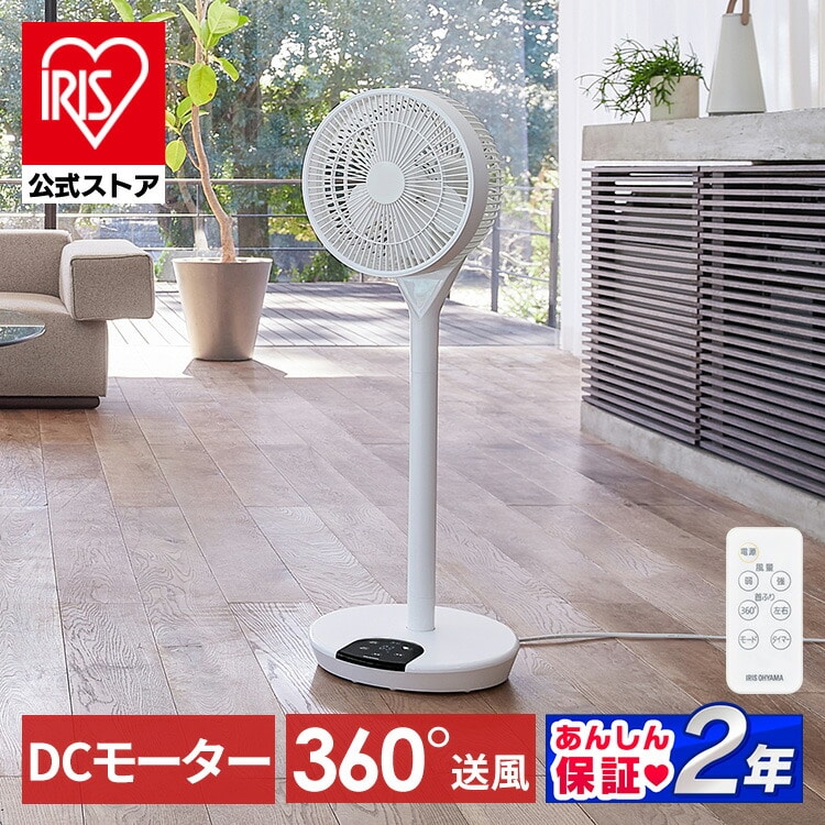［マイル5倍！12/7迄］扇風機 リビング dc 360度 アイリスオーヤマ リモコン付き 3d 静音 入切タイマー付 風量12段階 dcモーター 省エネ 首ふり サーキュレーター 衣類乾燥 部屋干し 上下左右首振り パワフル 簡単操作 換気 LFD-22T-W 送料無料 [安心延長保証対象]