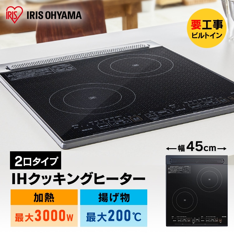 ［マイル5倍！12/7迄］200V 2口ビルトインIHクッキングヒーター PIHD4522B ブラック ビルトインタイプ IH IHコンロ コンロ クッキングヒーター IHヒーター ビルトイン 2口 工事 電気 電磁 キッチン 家電
