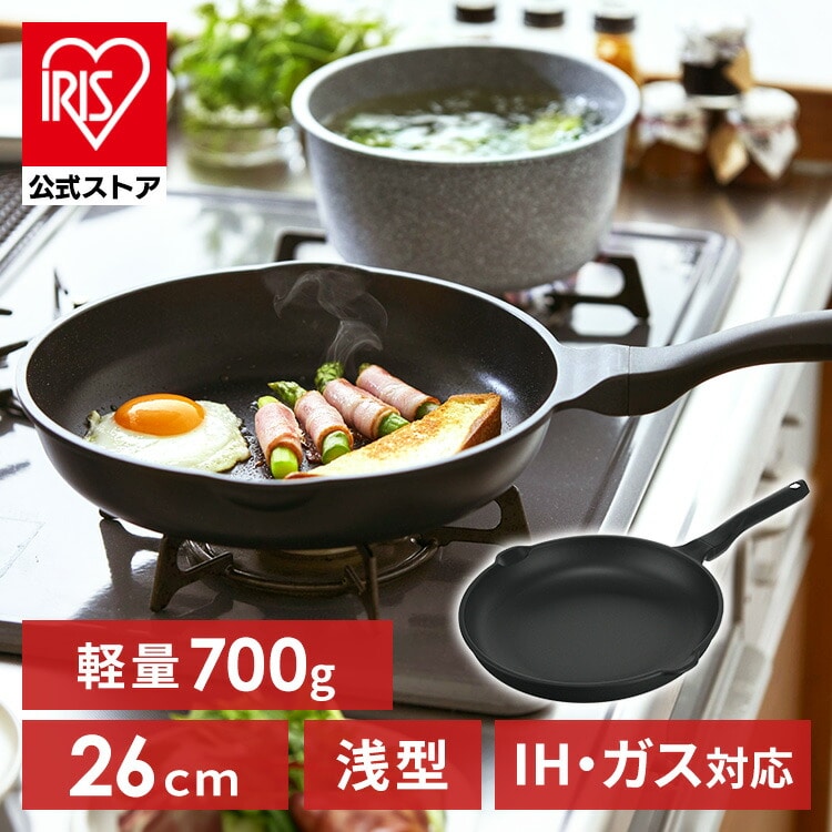 ［公式］フライパン IH対応 軽量 26cm アイリスオーヤマ 取っ手一体型 こびりつかない ダイヤモンドコート 片手でラクに持てる 注ぎ口付き IVL-F26