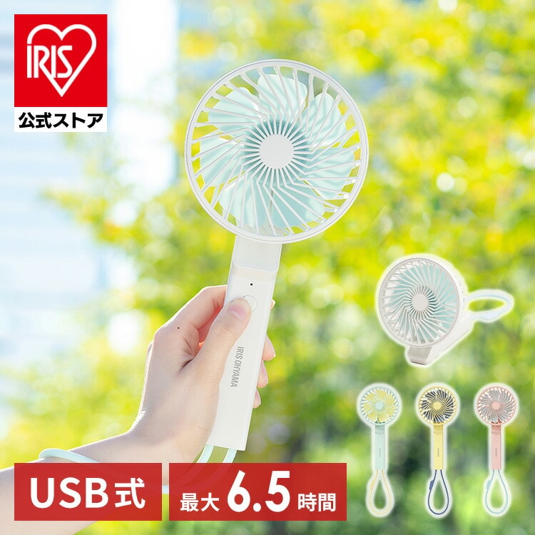 ［マイル5倍！12/7迄］［公式］扇風機 ハンディ 充電式 ハンディファン アイリスオーヤマ おしゃれ 携帯扇風機 手持ち扇風機 ハンディファン 小型扇風機 暑さ対策 JHF-01-P シェルピンク [安心延長保証対象]