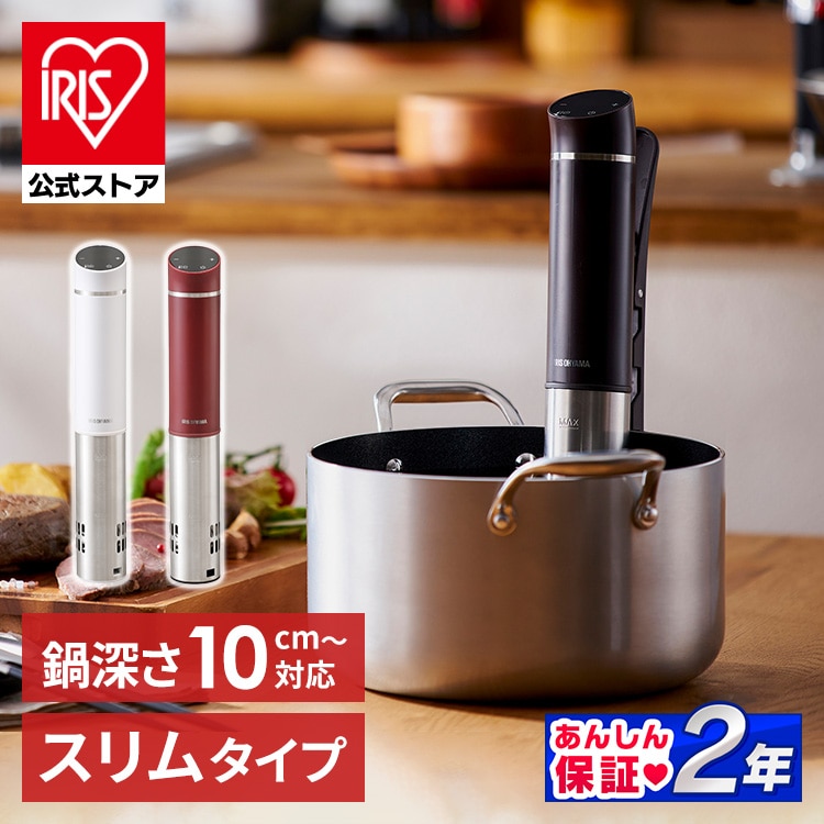 ［マイル5倍！12/7迄］低温調理器 スリム 防水仕様 LTC-02-W ホワイト