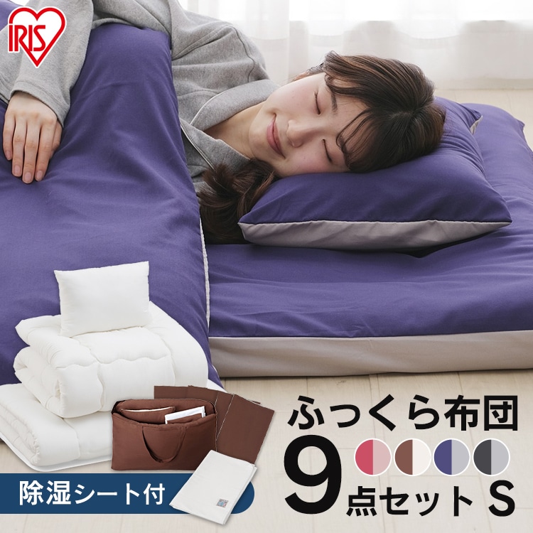 ［マイル5倍！12/7迄］ふっくら布団 9点セット KFS-F9S ブラック