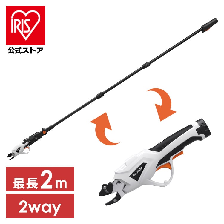 ［マイル5倍！12/7迄］充電式高枝剪定バサミ JTH10