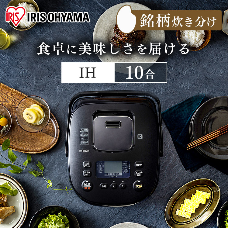 IH炊飯器 10合 RC-IK10-B ブラック: アイリスオーヤマ公式通販サイト アイリスプラザJAL Mall店｜JAL  Mall｜マイルがたまる・つかえる ショッピングモール