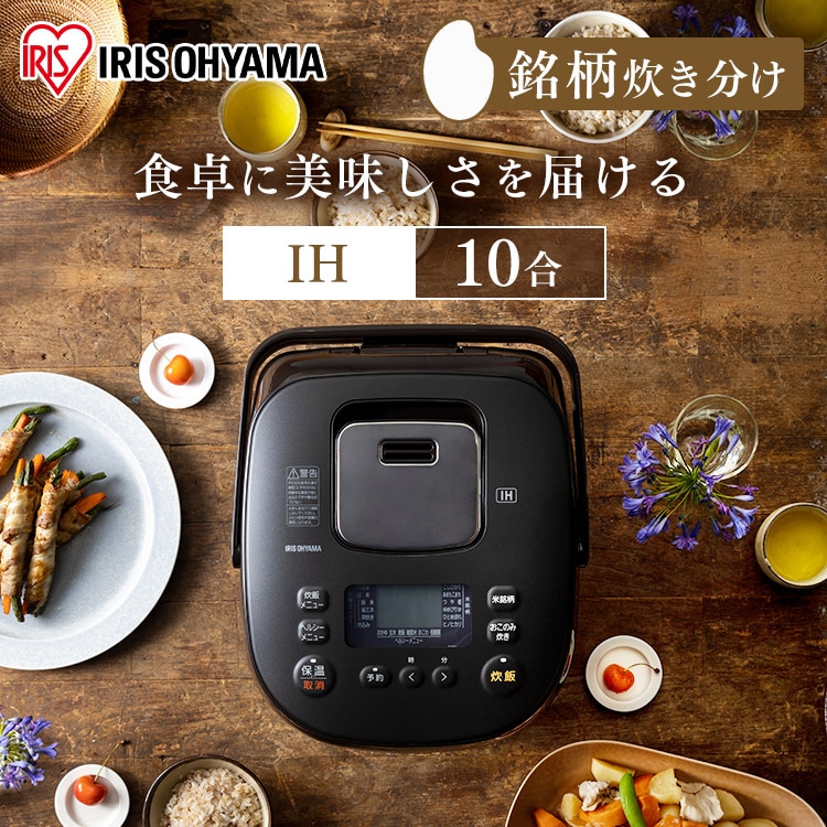 ［マイル5倍！12/7迄］炊飯器 10合 IH 40銘柄炊き KRC-IK10-T ブラウン アイリスオーヤマ