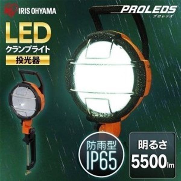 ［マイル5倍！12/7迄］LEDクランプライト 5500lm LWT-5500C