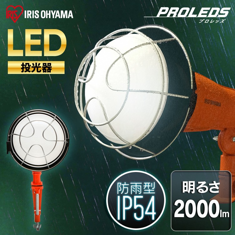 ［マイル5倍！12/7迄］LED投光器 2000lm LWT-2000CK