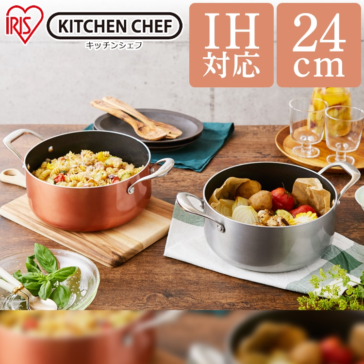 ［マイル5倍！12/7迄］[IH対応]KITCHEN CHEF ダイヤモンドグレイス 両手なべ24cm DG-P24 ブロンズ