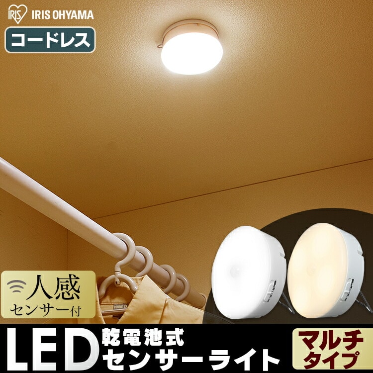 ［マイル5倍！12/7迄］乾電池式LEDセンサーライト マルチタイプ BSL40ML-WV2 電球色電球色