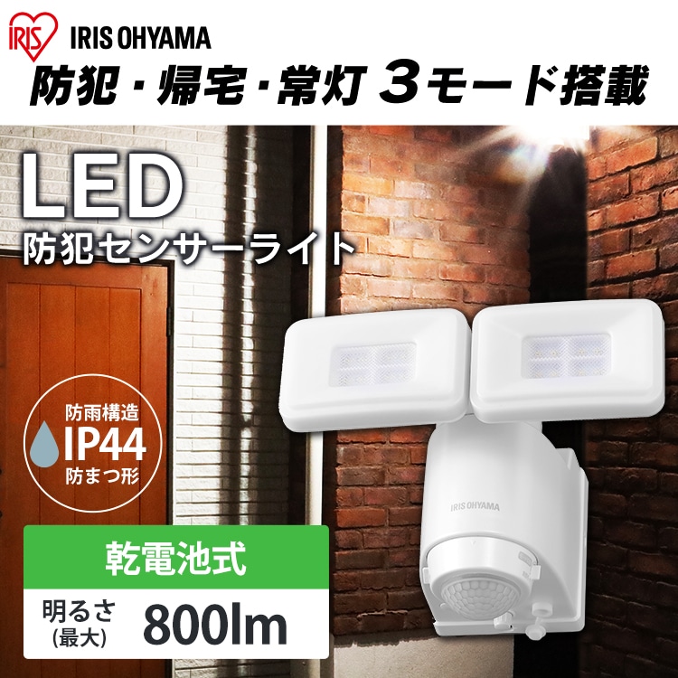 ［マイル5倍！12/7迄］乾電池式LED防犯センサーライト パールホワイト LSL-B1TN-800