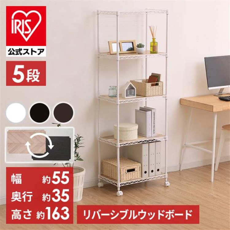 ［マイル5倍！12/7迄］[幅55cm]カラーメタルラック ウッドボード付き CMM-55165B ブラウン