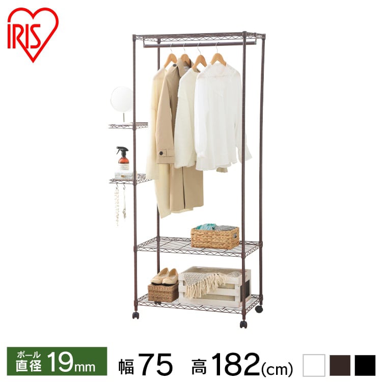 [幅75cm]カラーメタル ワードローブ ラックタイプ CMWR-75183 ブラック