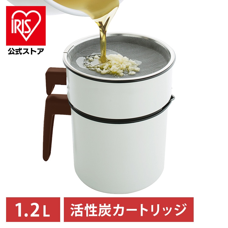 ［マイル5倍！12/7迄］活性炭オイルポット 1200ml カートリッジ1個付 H-OP1200