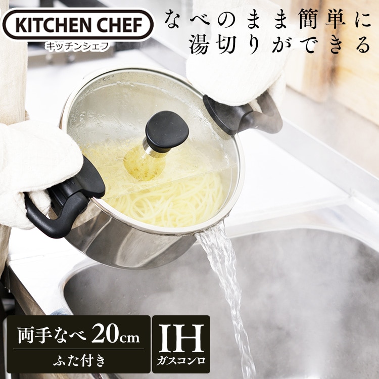 ［マイル5倍！12/7迄］ステンレスシリーズ 湯切り両手鍋 20cm SP-PY20