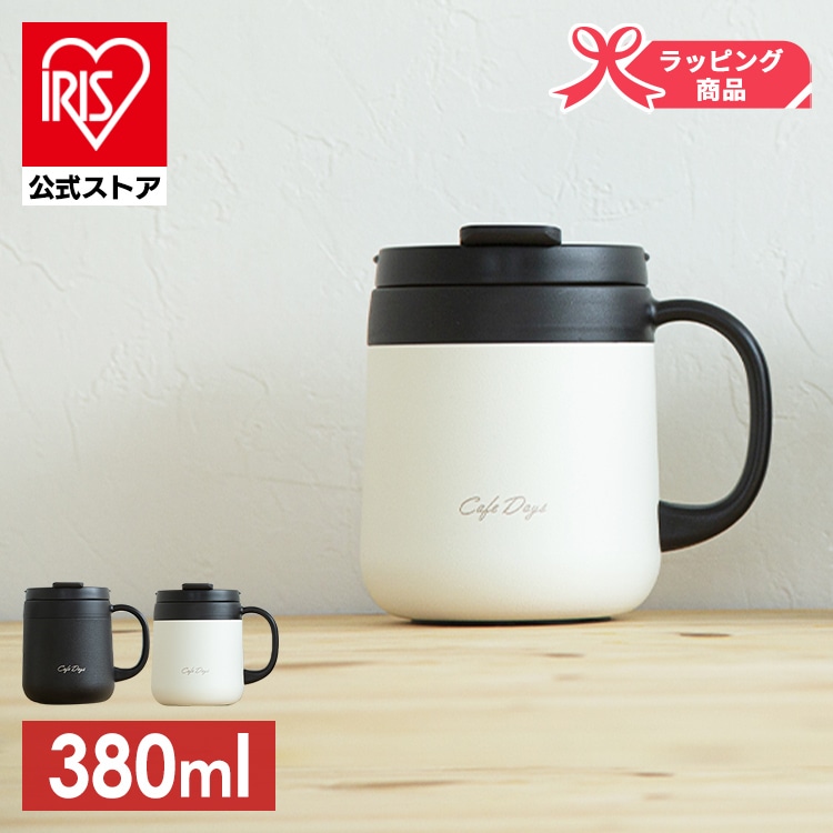 ［マイル5倍！12/7迄］カフェデイズ 2wayふた付きマグカップ CD-2WT380 ホワイト