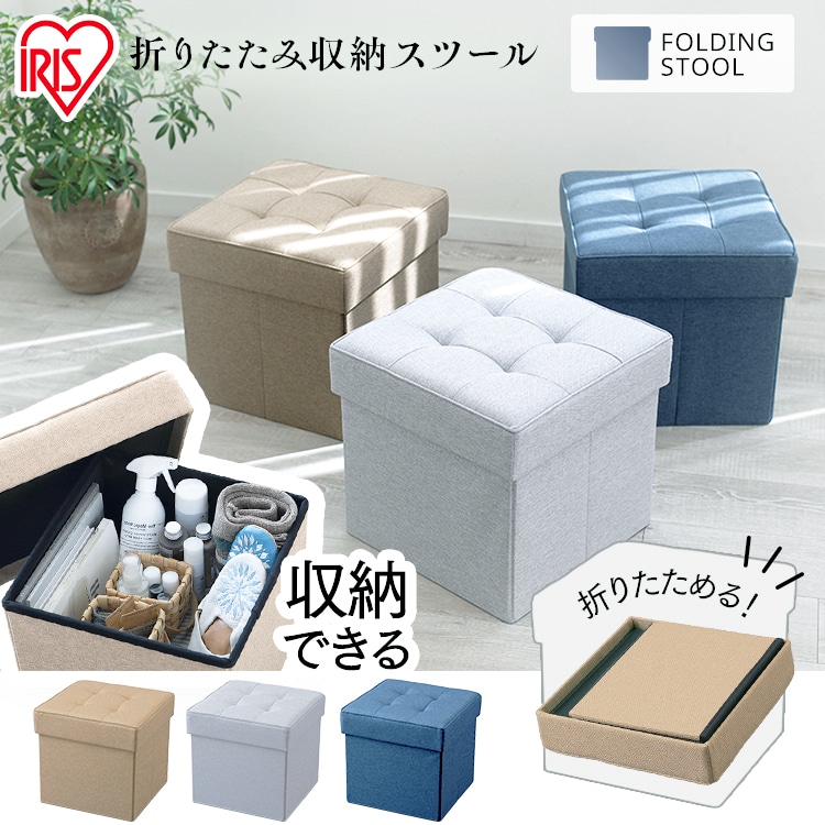 ［マイル5倍！12/7迄］折りたたみ収納スツール レギュラー SSTR-38 ブルー