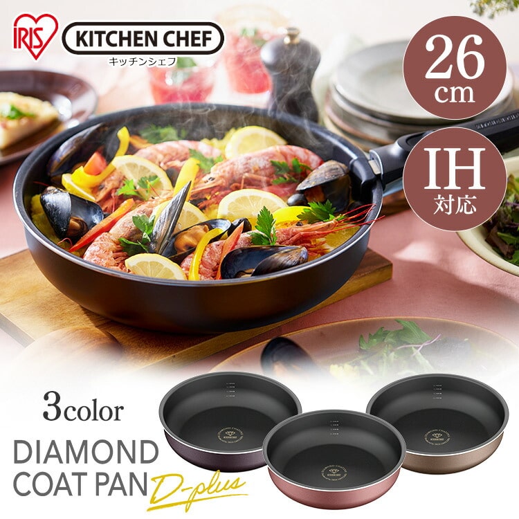 ダイヤモンドコートパンD-plus 26cm IH PDCI-S26F チェスナットブラウン