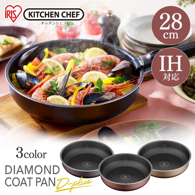 ダイヤモンドコートパンD-plus 28cm IH PDCI-S28F チェスナットブラウン