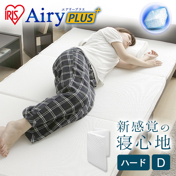 ［マイル5倍！12/7迄］エアリープラスマットレス ハードタイプ ダブル 厚さ5cm 高反発 APMH-D