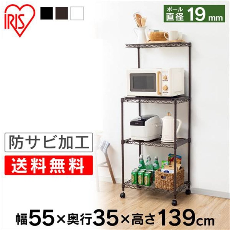 [幅55cm]カラーメタルラック レンジ台 CMR-55134 ブラウン