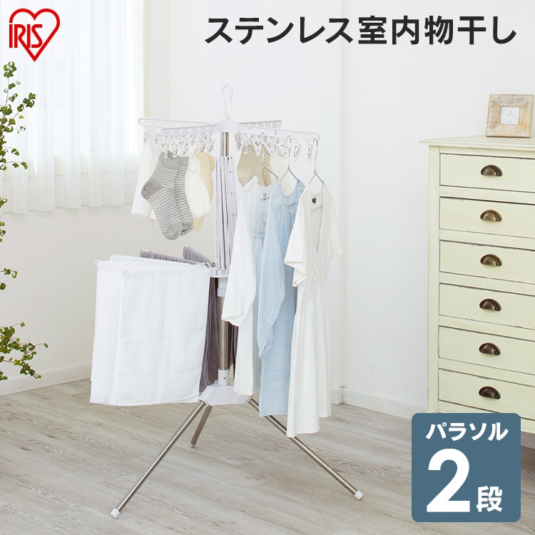［マイル5倍！12/7迄］ステンレス室内物干し パラソル2段 CLS-132R