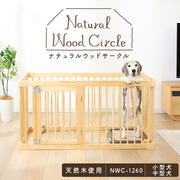 ［マイル5倍！12/7迄］ナチュラルウッドサークル ナチュラル NWC-1260
