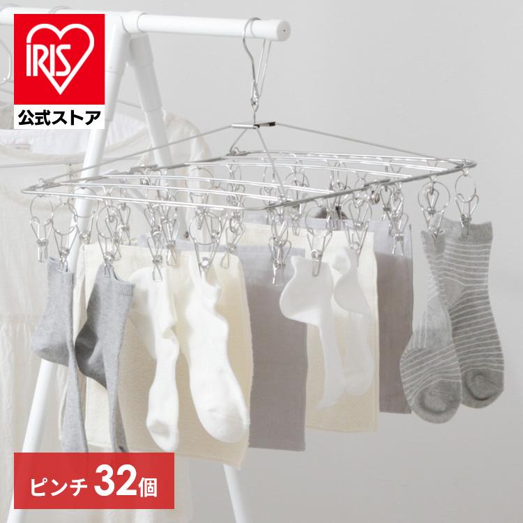［マイル5倍！12/7迄］ステンレスピンチハンガー PIH-32SH［laundry6］