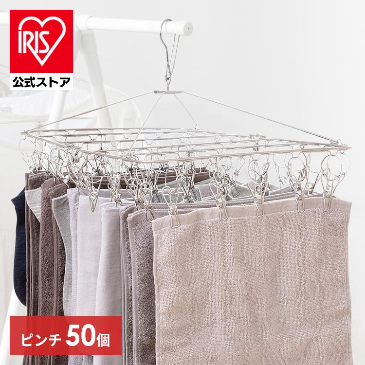 ［マイル5倍！12/7迄］ステンレスピンチハンガー PIH-50SH