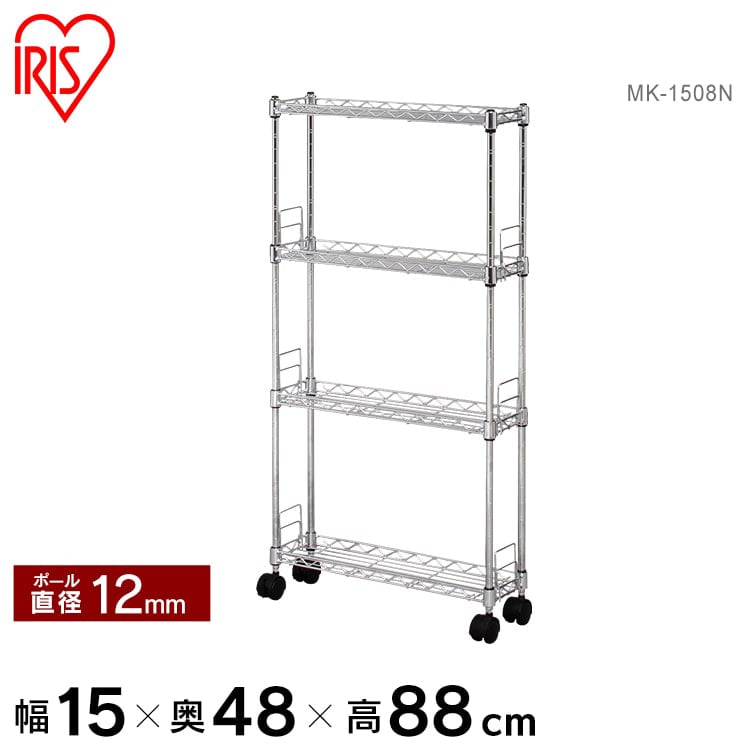 [幅15cmタイプ]メタルスリム MK-1508N（棚板4枚）