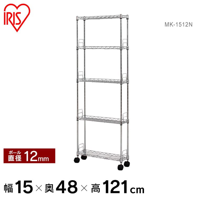[幅15cmタイプ]メタルスリム MK-1512N（棚板5枚）