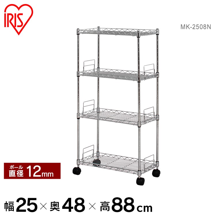 [幅25cmタイプ]メタルスリム MK-2508N（棚板4枚）
