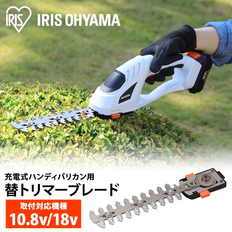 ［マイル5倍！12/7迄］充電式 ハンディバリカン用替えブレード（トリマー）10.8V／18V[ブレードのみ] JHC18KT