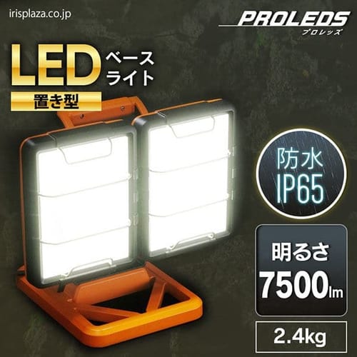 ［マイル5倍！12/7迄］ＬＥＤワークライトワイドパネル(防水仕様) ベースタイプ LWT-7500B-WP