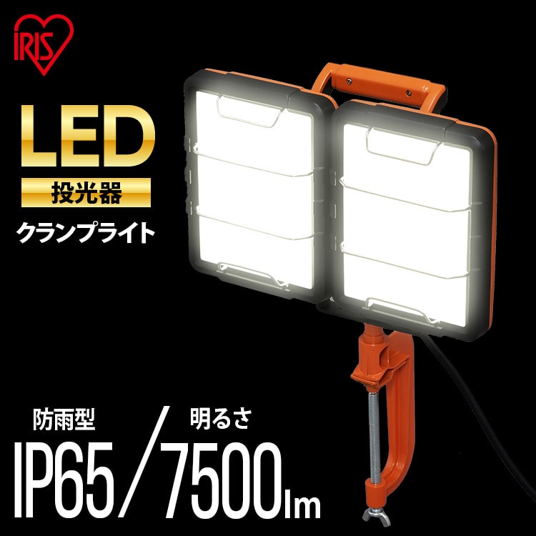 ［マイル5倍！12/7迄］ＬＥＤクランプライトＡＣ式７５００ｌｍ LWT-7500C-WP