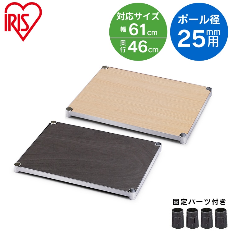 [幅約61cm]メタルラック ウッディ棚板 MR-61TWM ダークブラウン