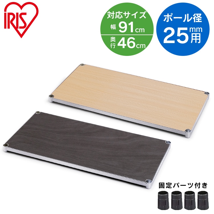 [幅約91cm]メタルラック ウッディ棚板 MR-91TWM ナチュラル